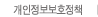 개인정보보호정책