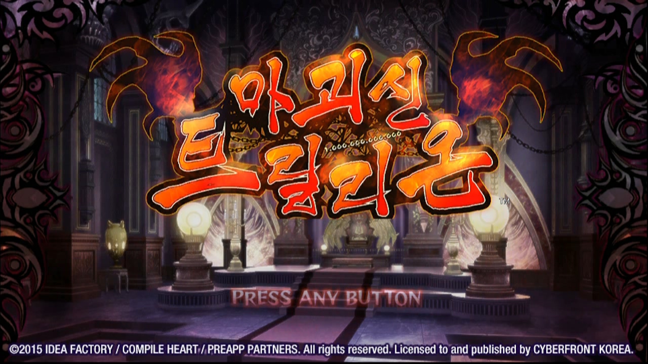 마괴신 트릴리온 화난형의 좀긴듯한 리뷰 - 게임 공략/리뷰