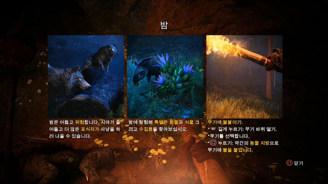 파크라이 프라이멀20160223_214712.mkv_20160228_130222.173.jpg