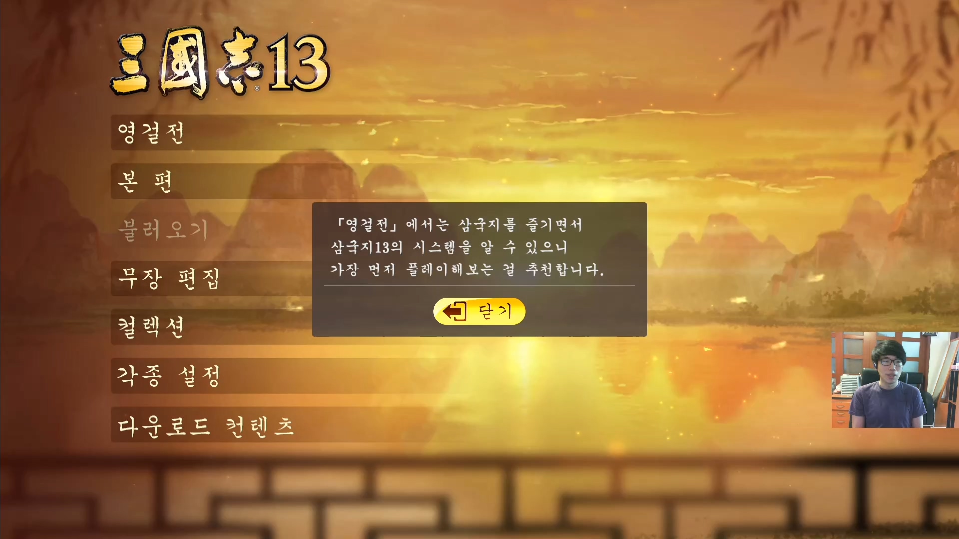 삼국지13 ps4판 01화 영걸전-도원결의.mp4_20160627_072038.950.jpg