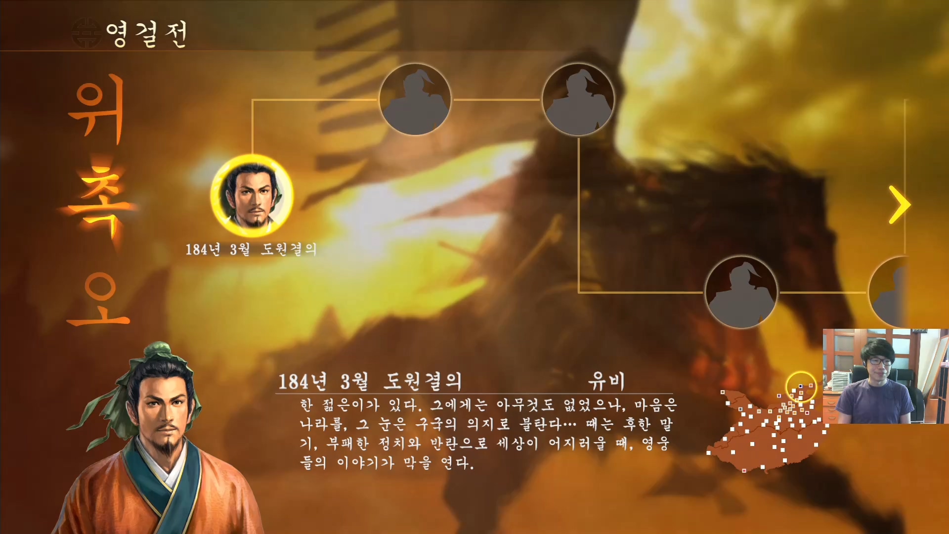 삼국지13 ps4판 01화 영걸전-도원결의.mp4_20160627_072123.773.jpg