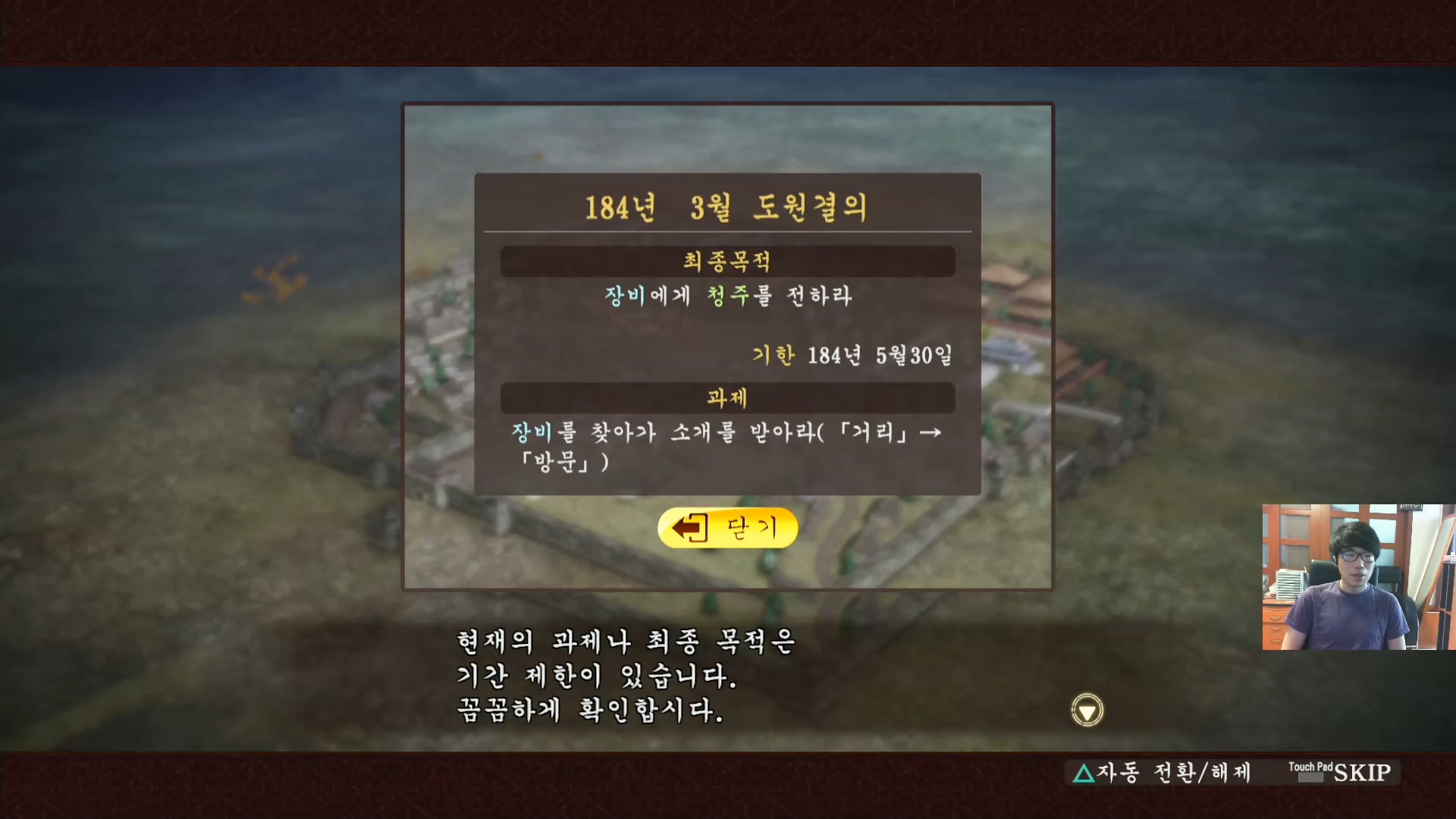 삼국지13 ps4판 01화 영걸전-도원결의.mp4_20160627_072220.357.jpg