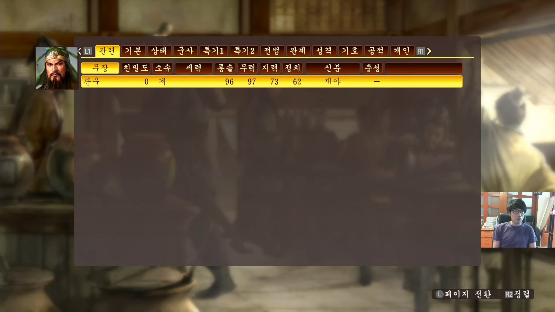 삼국지13 ps4판 01화 영걸전-도원결의.mp4_20160627_072302.924.jpg