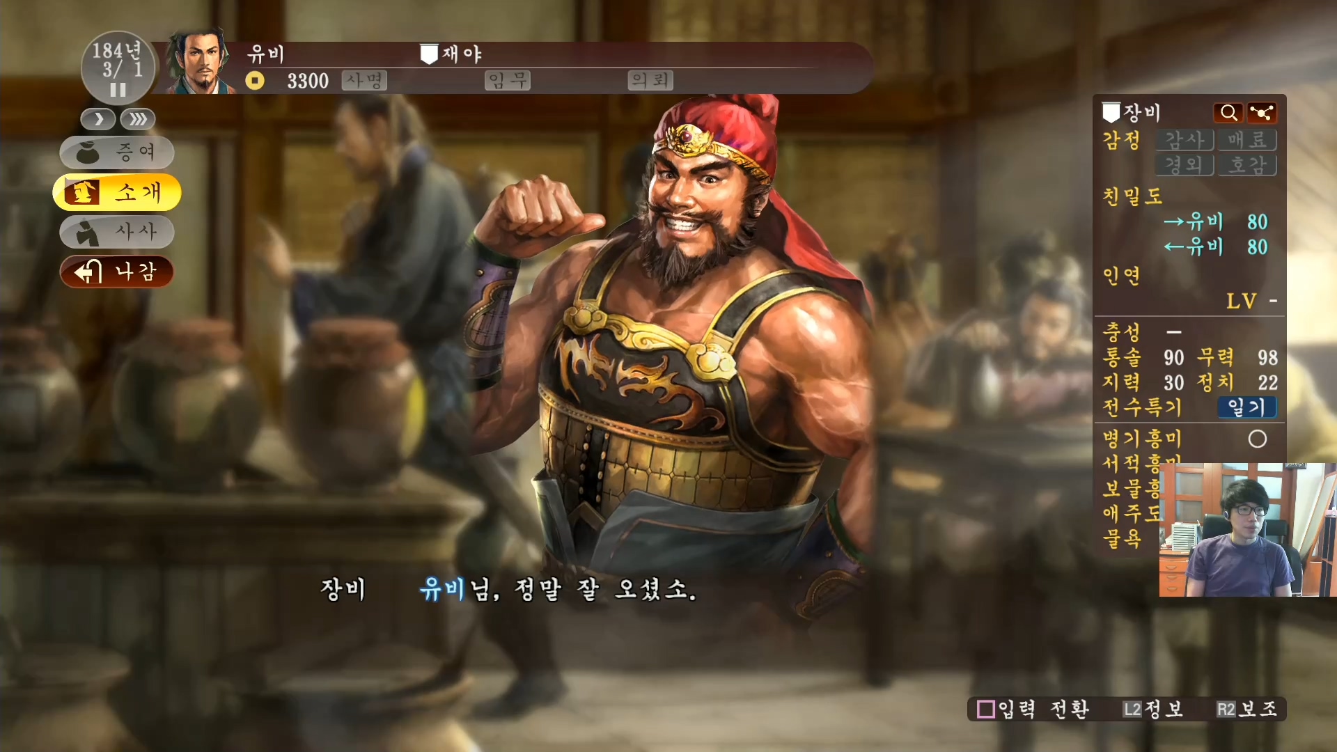 삼국지13 ps4판 01화 영걸전-도원결의.mp4_20160627_072255.941.jpg