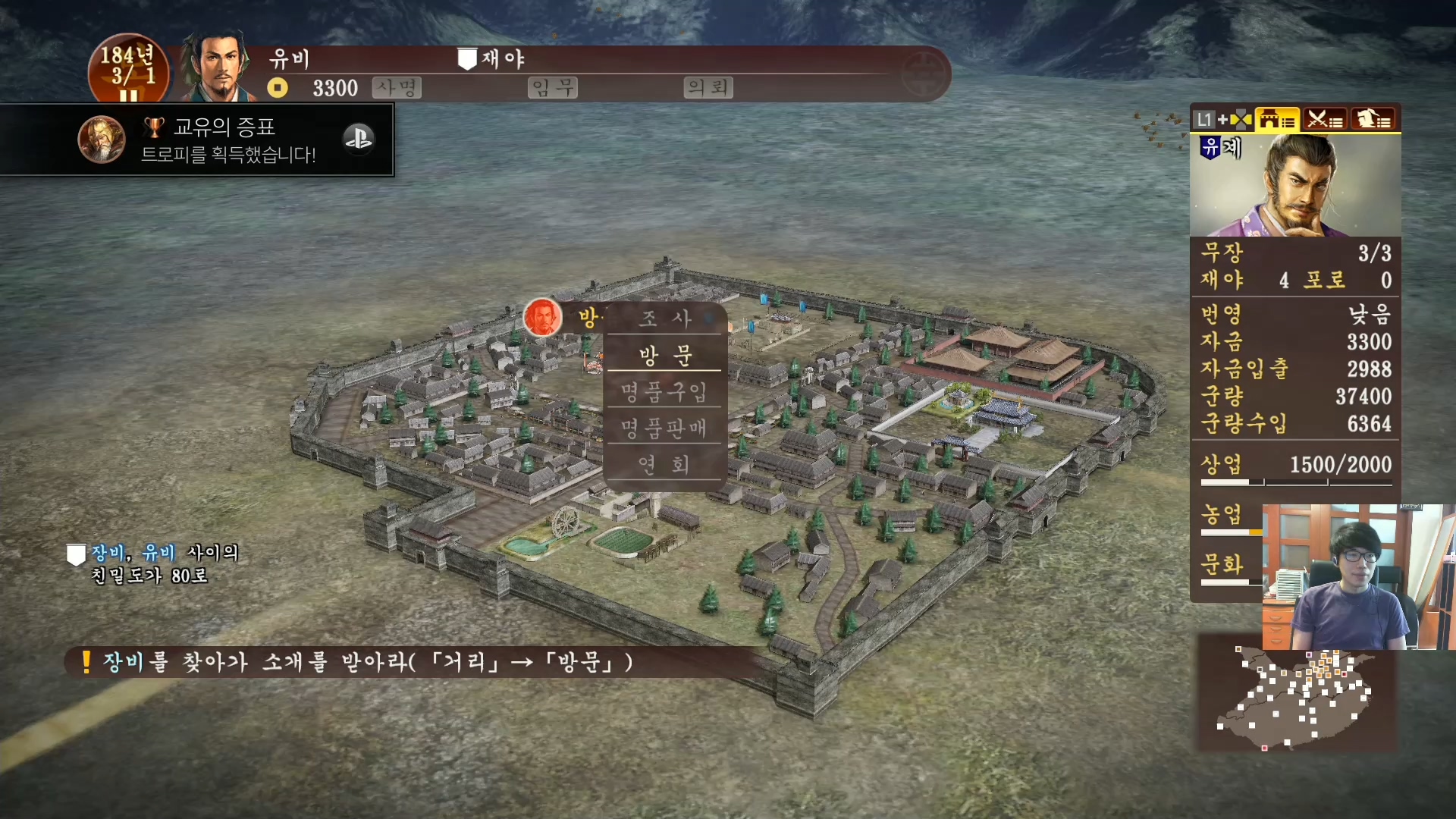 삼국지13 ps4판 01화 영걸전-도원결의.mp4_20160627_072343.388.jpg