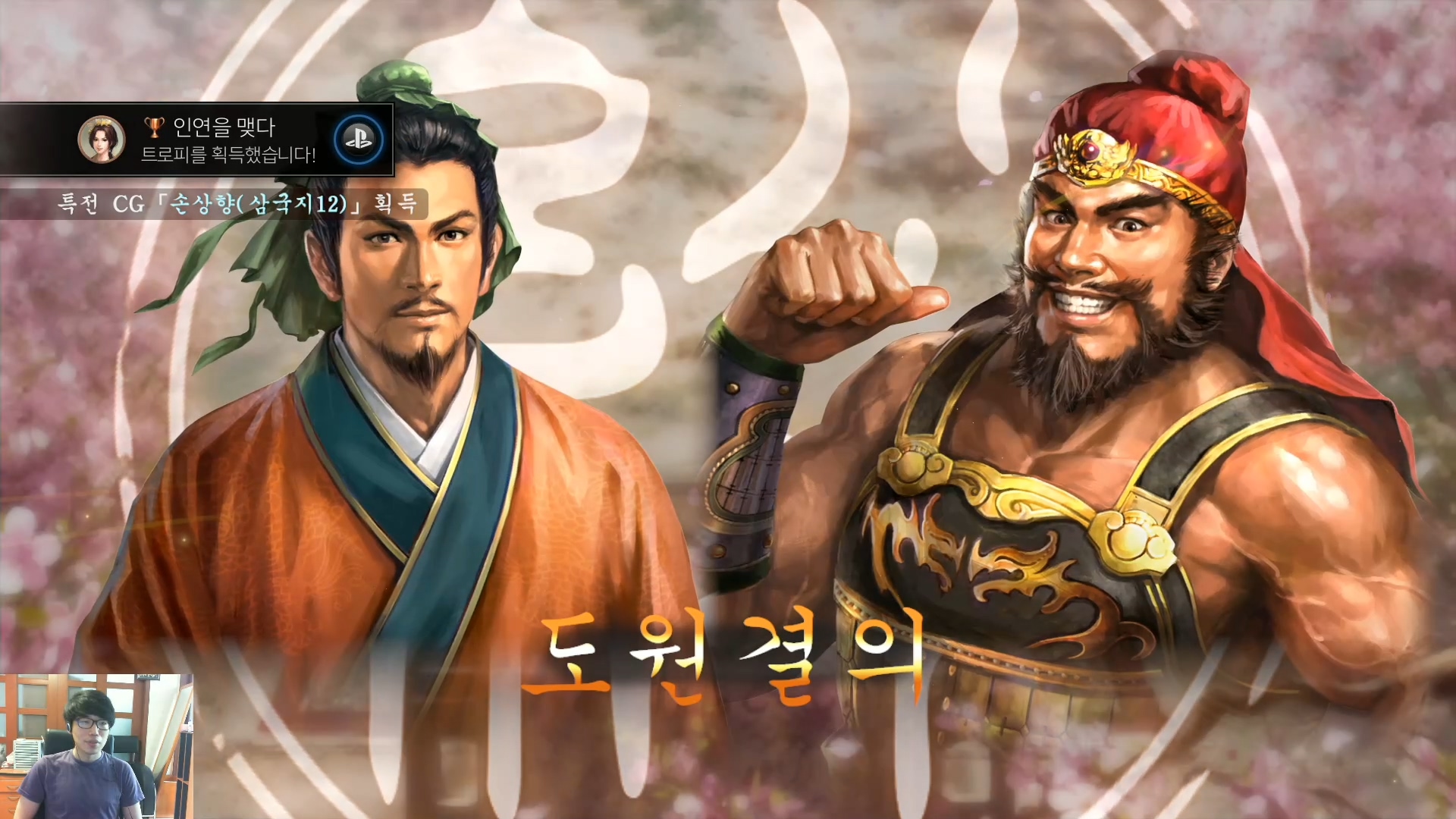 삼국지13 ps4판 01화 영걸전-도원결의.mp4_20160627_072627.355.jpg