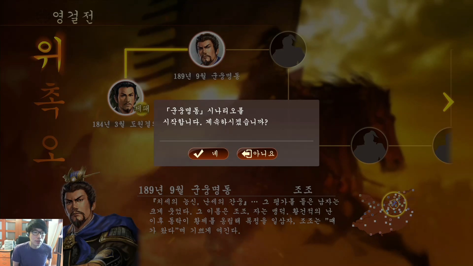 삼국지13 ps4판 02화 영걸전-군웅명동.mp4_20160627_080923.065.jpg