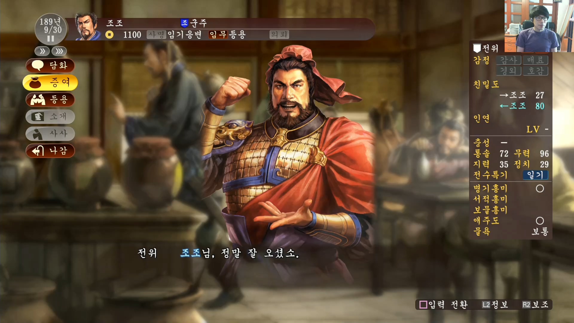 삼국지13 ps4판 02화 영걸전-군웅명동.mp4_20160627_081218.280.jpg