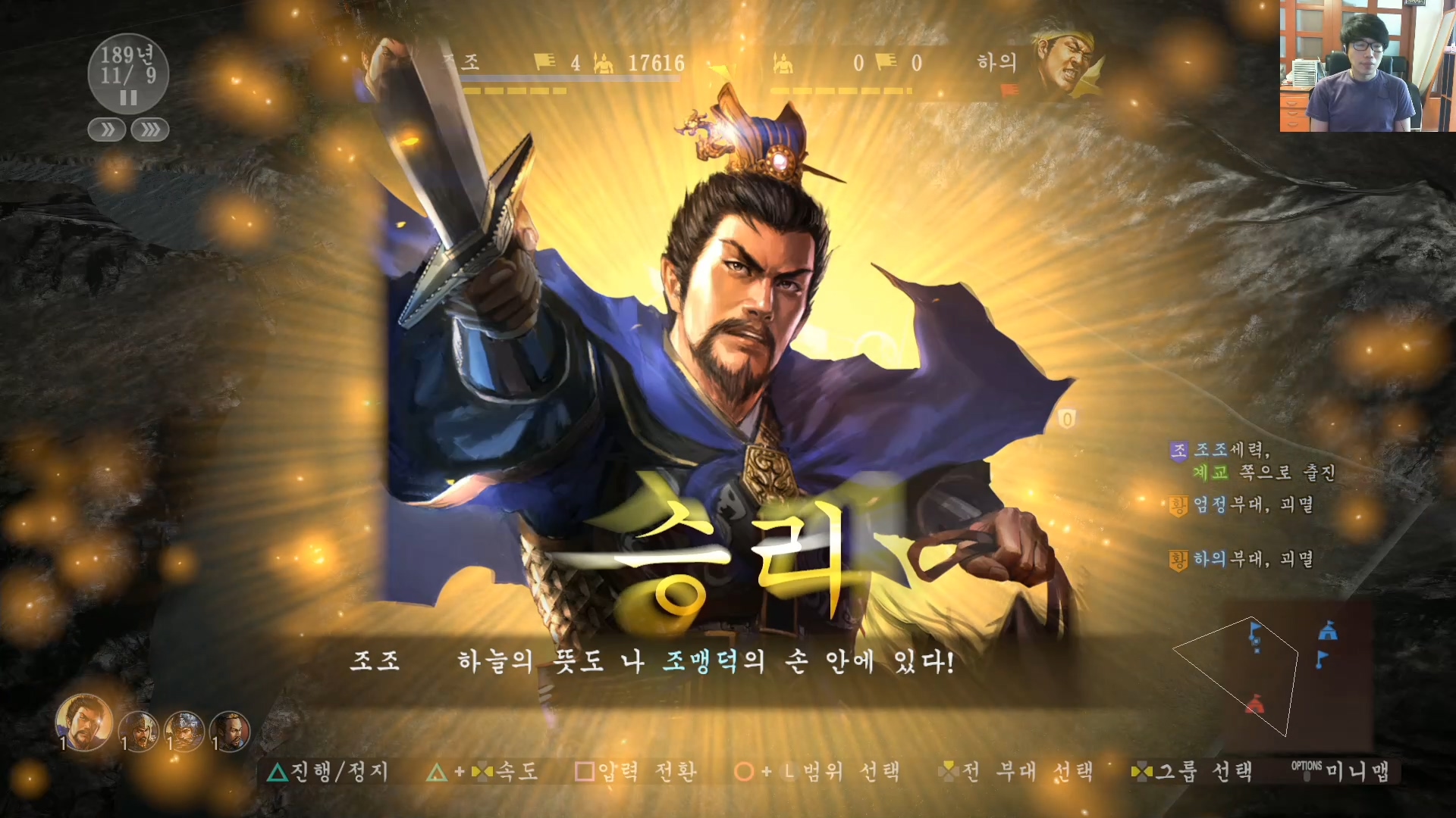 삼국지13 ps4판 02화 영걸전-군웅명동.mp4_20160627_081609.599.jpg