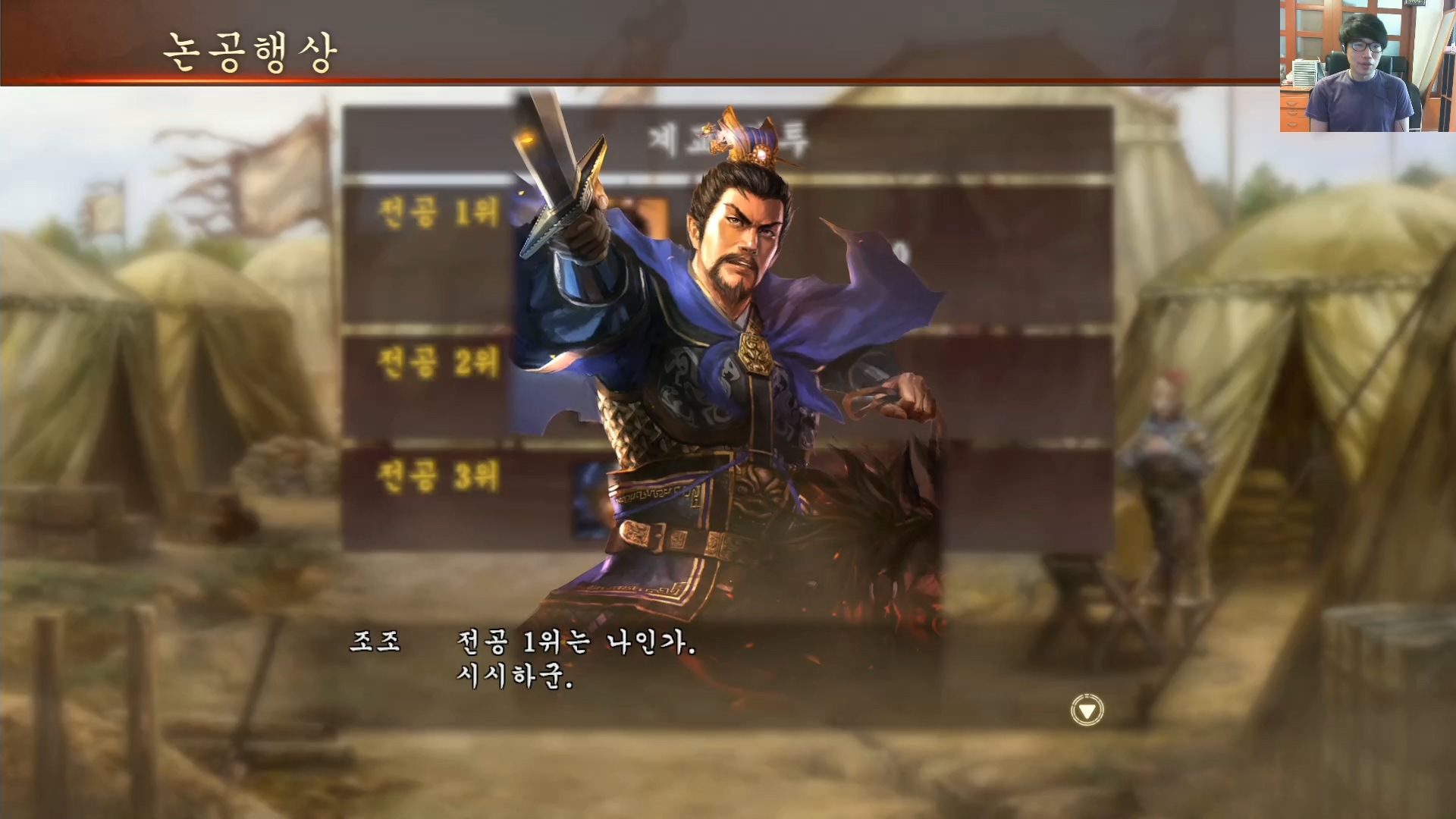 삼국지13 ps4판 02화 영걸전-군웅명동.mp4_20160627_081613.486.jpg