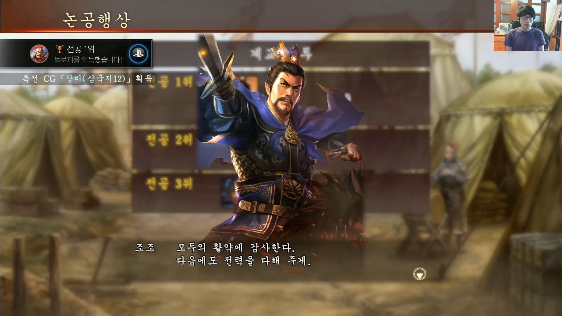 삼국지13 ps4판 02화 영걸전-군웅명동.mp4_20160627_081618.278.jpg
