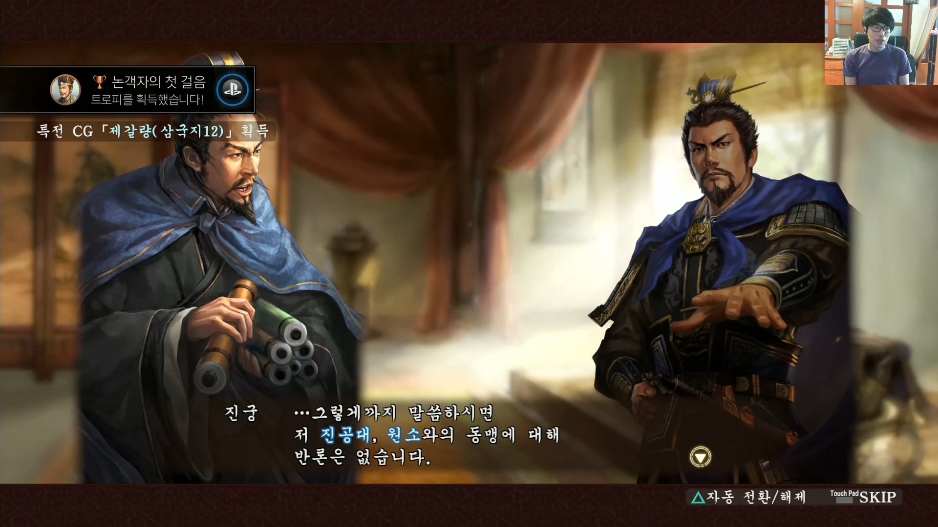 삼국지13 ps4판 02화 영걸전-군웅명동.mp4_20160627_084242.716.jpg