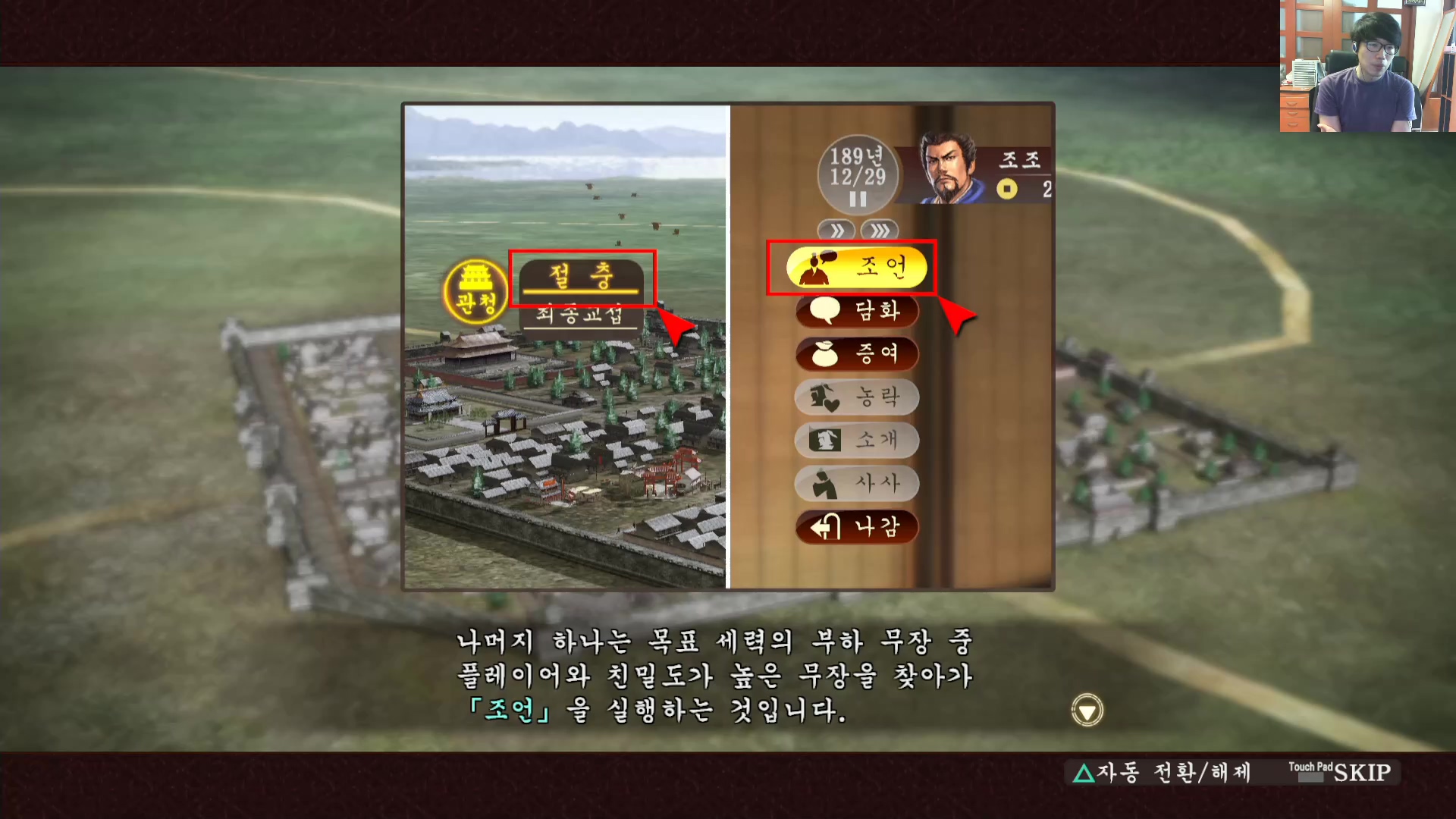 삼국지13 ps4판 02화 영걸전-군웅명동.mp4_20160627_084702.553.jpg
