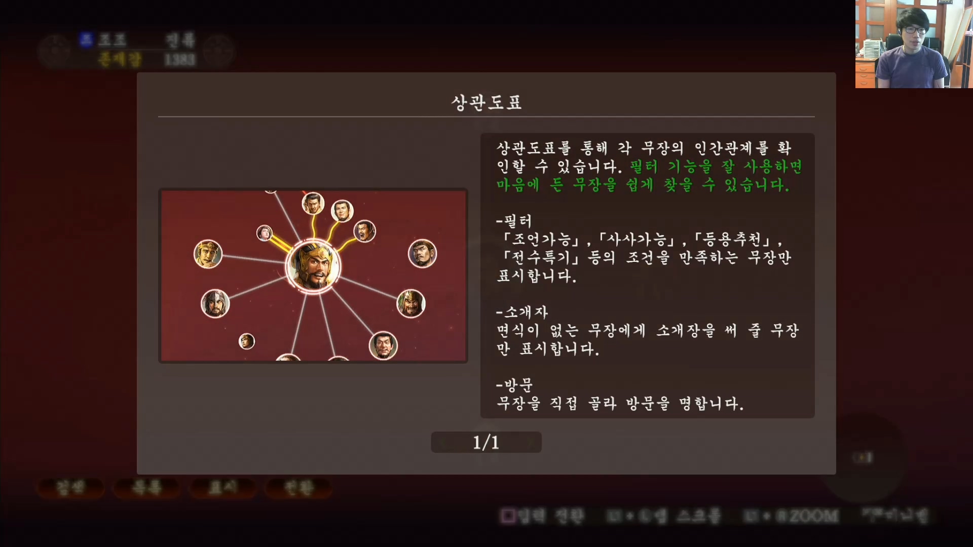 삼국지13 ps4판 02화 영걸전-군웅명동.mp4_20160627_084725.465.jpg