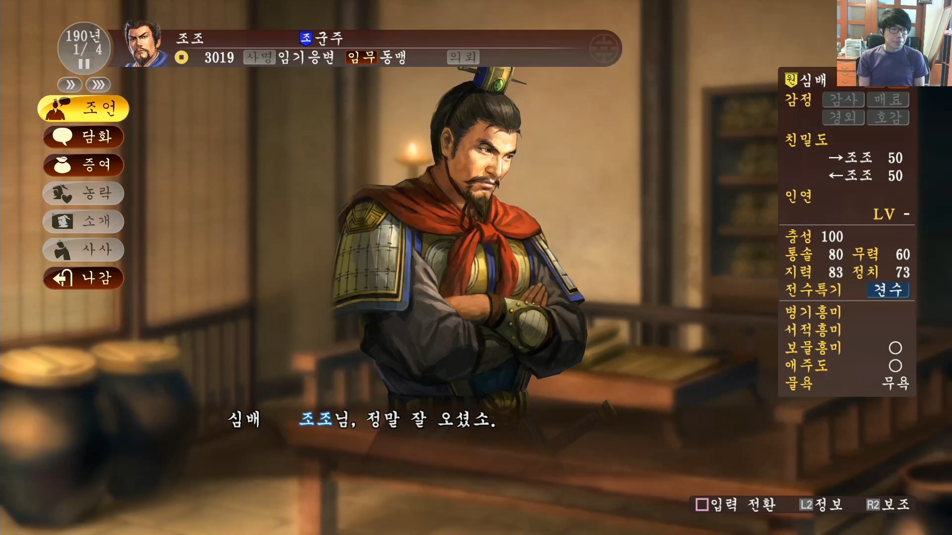삼국지13 ps4판 02화 영걸전-군웅명동.mp4_20160627_084742.497.jpg