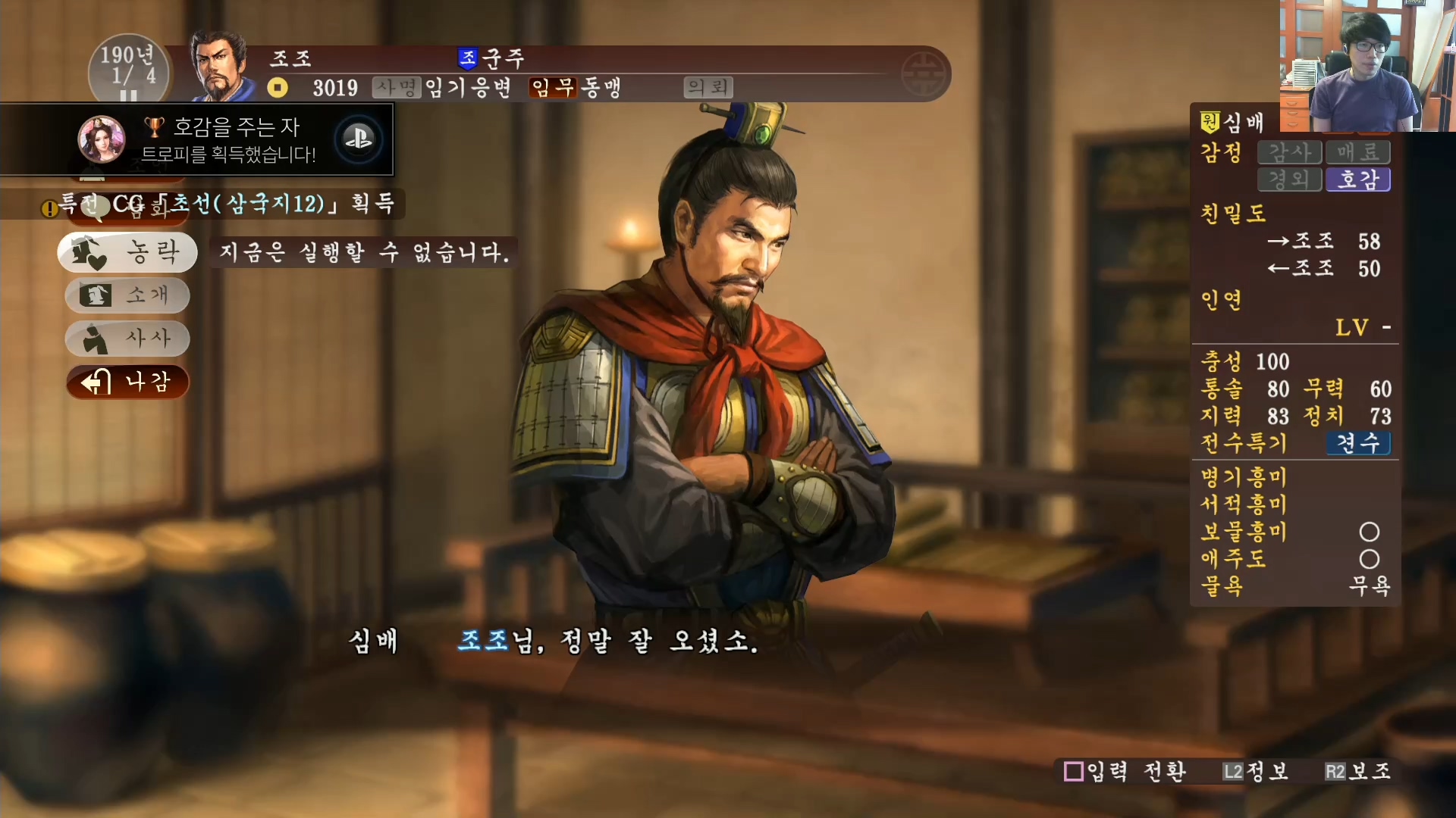 삼국지13 ps4판 02화 영걸전-군웅명동.mp4_20160627_084756.017.jpg