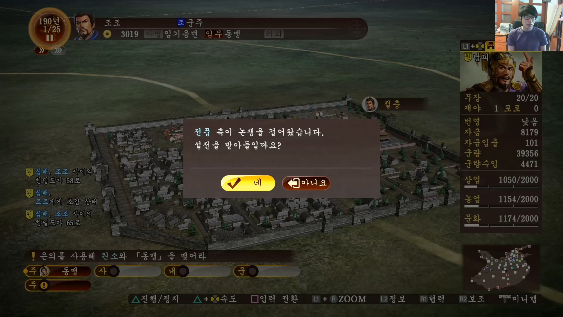 삼국지13 ps4판 02화 영걸전-군웅명동.mp4_20160627_084824.672.jpg