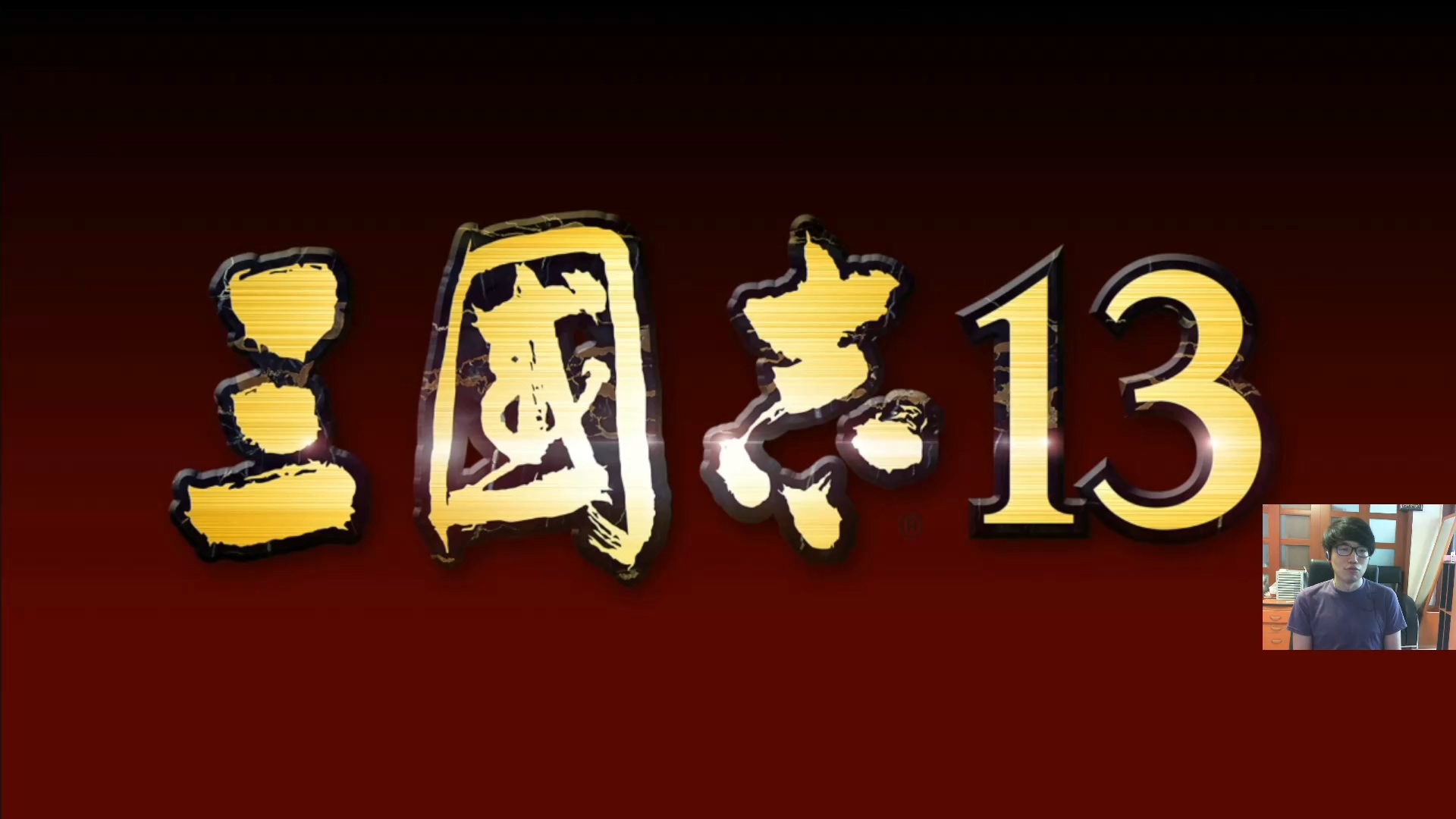 삼국지13 ps4판 01화 영걸전-도원결의.mp4_20160627_072010.654.jpg