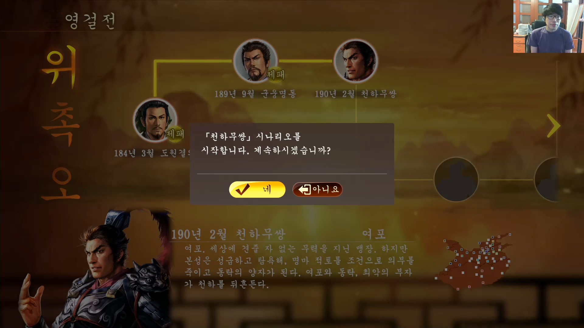 삼국지13 ps4판 03화 영걸전-천하무쌍.mp4_20160627_091913.700.jpg