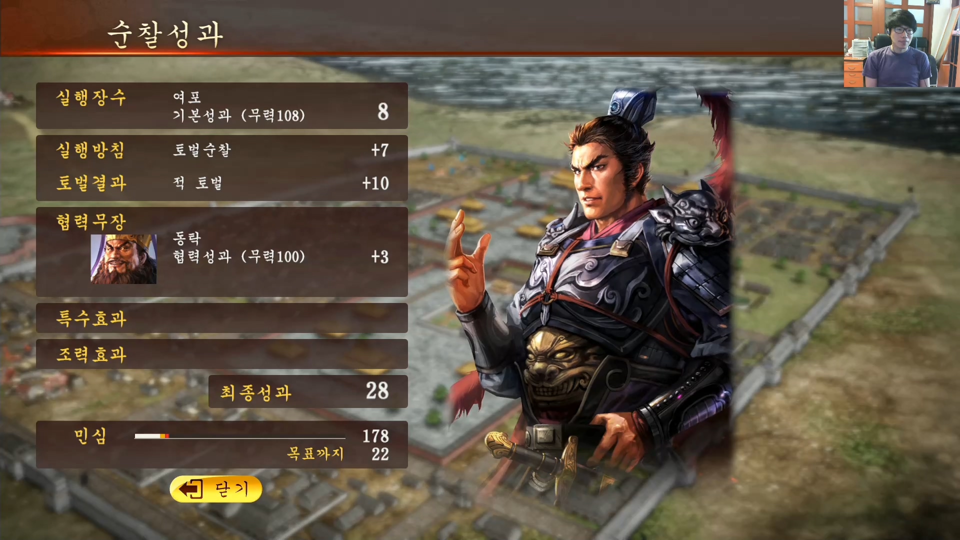 삼국지13 ps4판 03화 영걸전-천하무쌍.mp4_20160627_092142.851.jpg