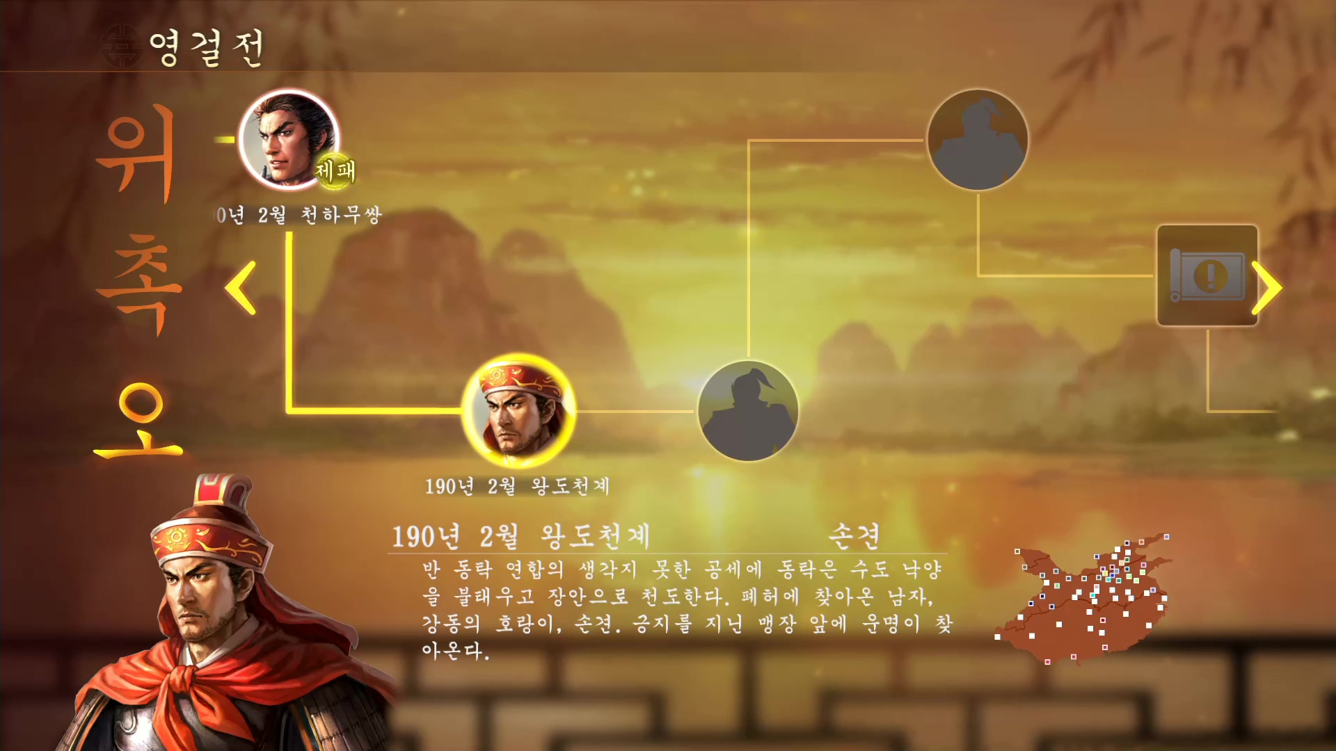 삼국지13 ps4판 04화 영걸전-왕도천계.mp4_20160627_092809.376.jpg