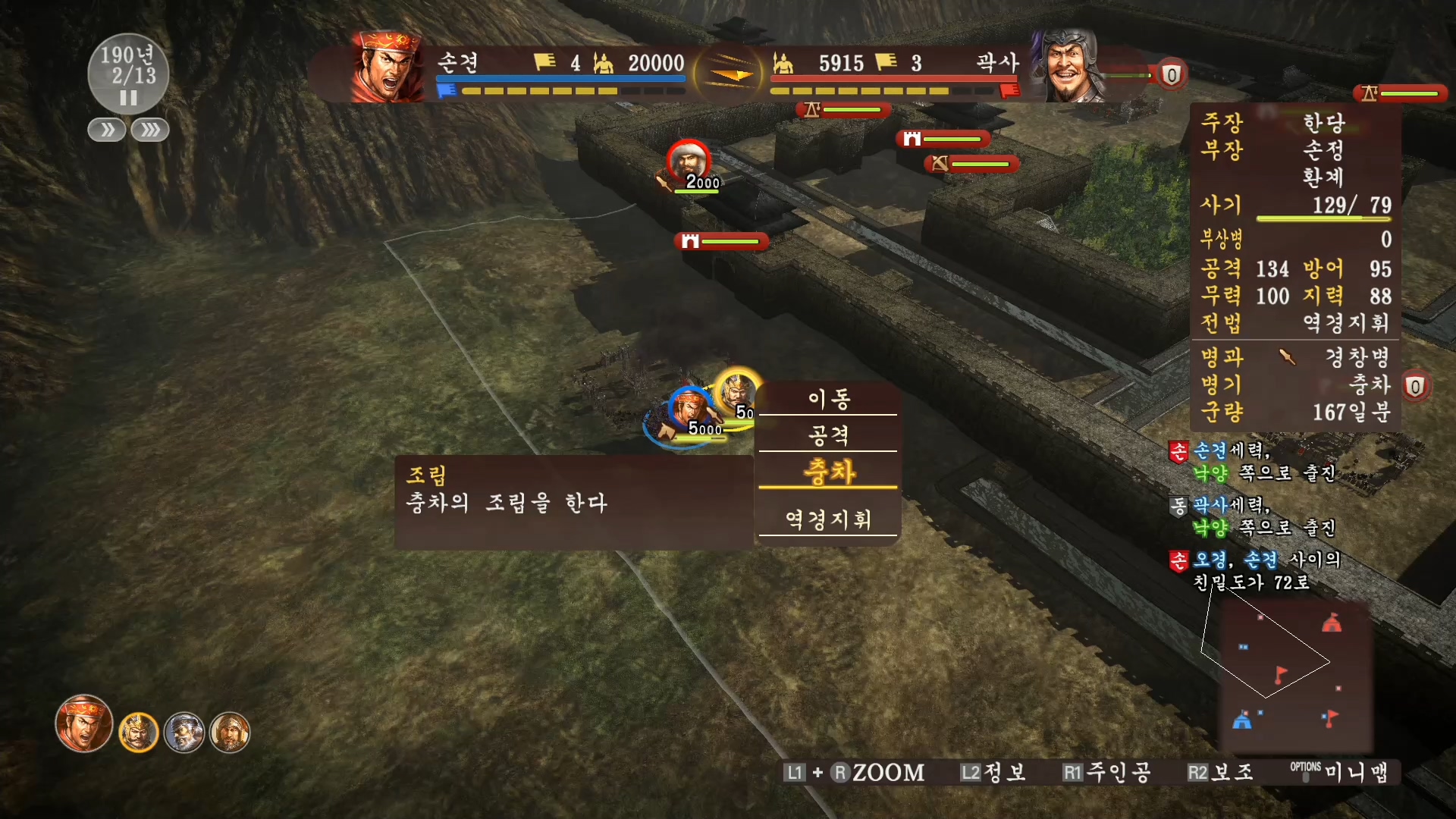 삼국지13 ps4판 04화 영걸전-왕도천계.mp4_20160627_092945.384.jpg