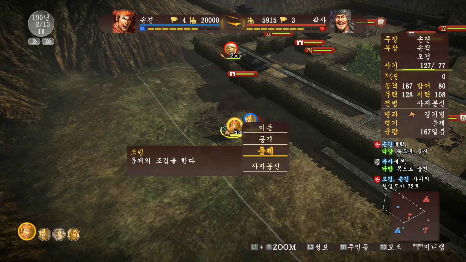 삼국지13 ps4판 04화 영걸전-왕도천계.mp4_20160627_092954.448.jpg