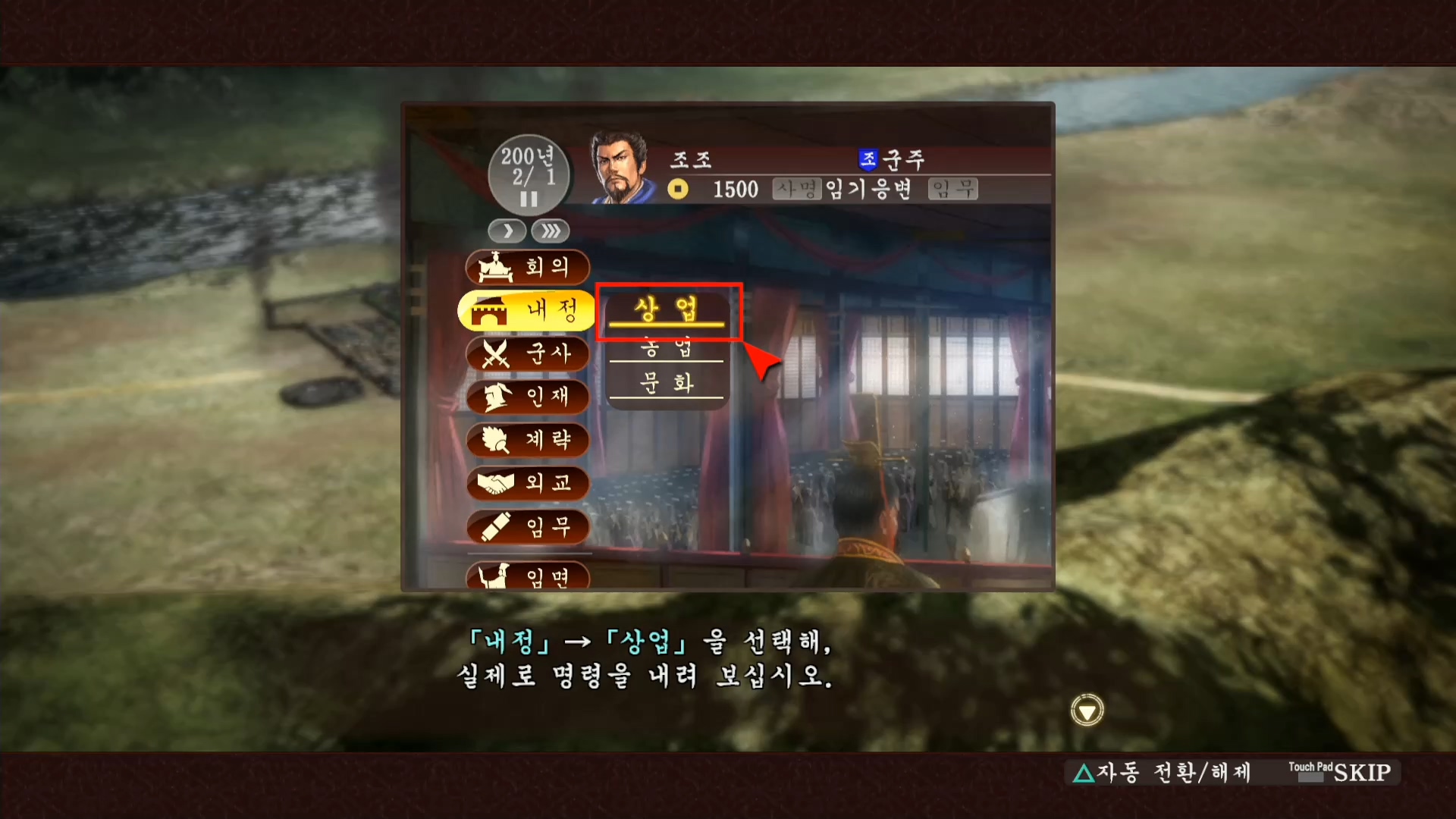 삼국지13 ps4판 04화 영걸전-왕도천계.mp4_20160627_093033.055.jpg