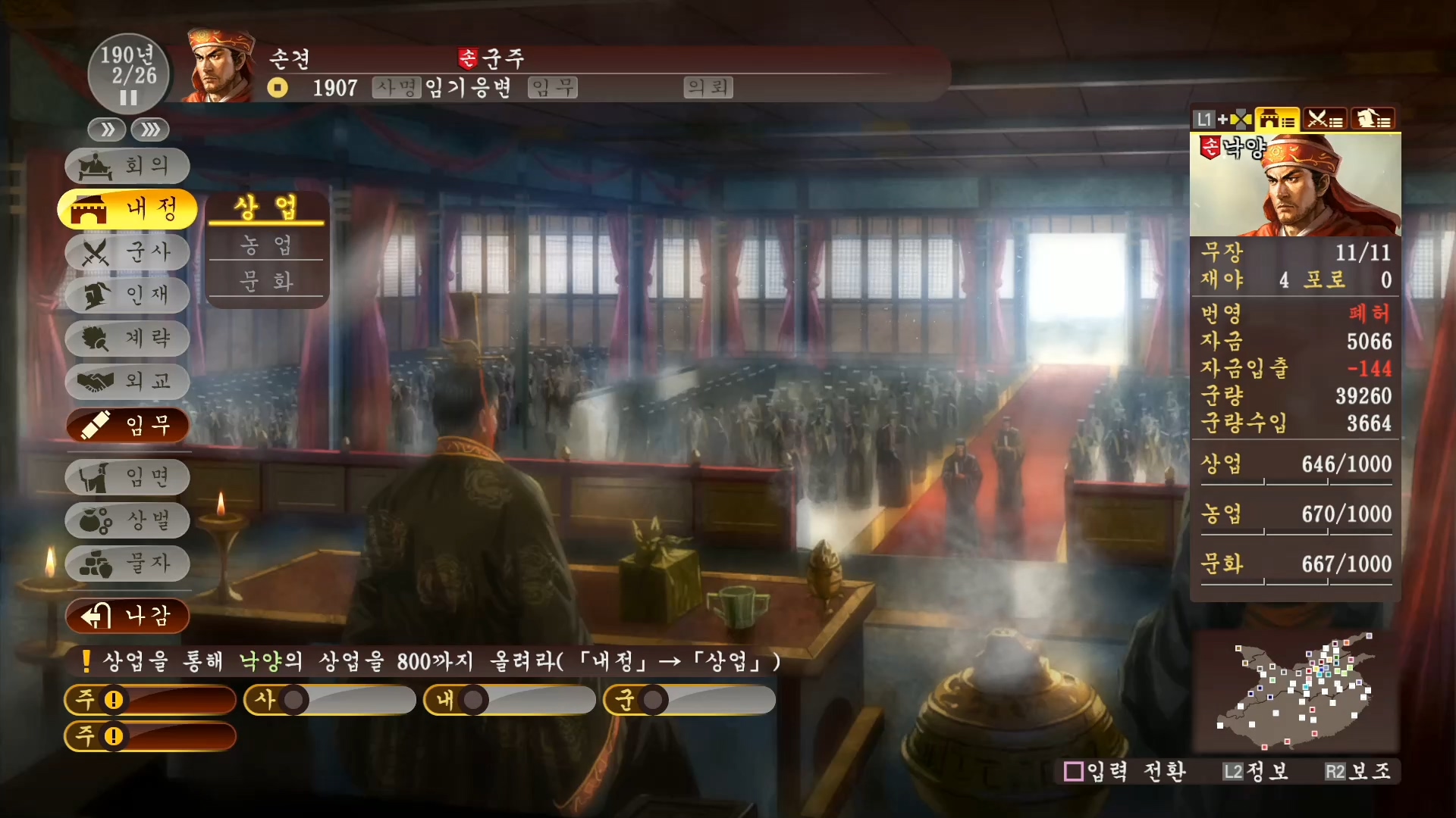 삼국지13 ps4판 04화 영걸전-왕도천계.mp4_20160627_093114.311.jpg