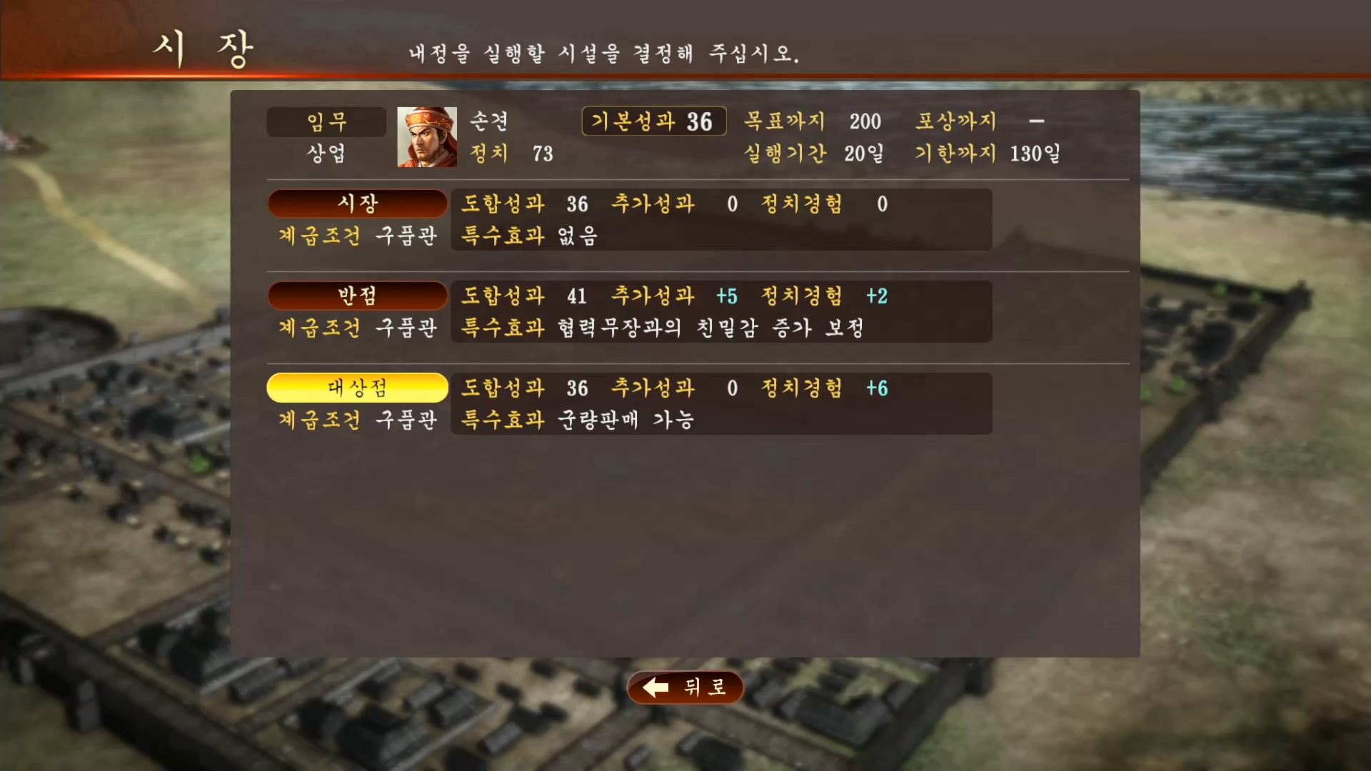 삼국지13 ps4판 04화 영걸전-왕도천계.mp4_20160627_093123.703.jpg