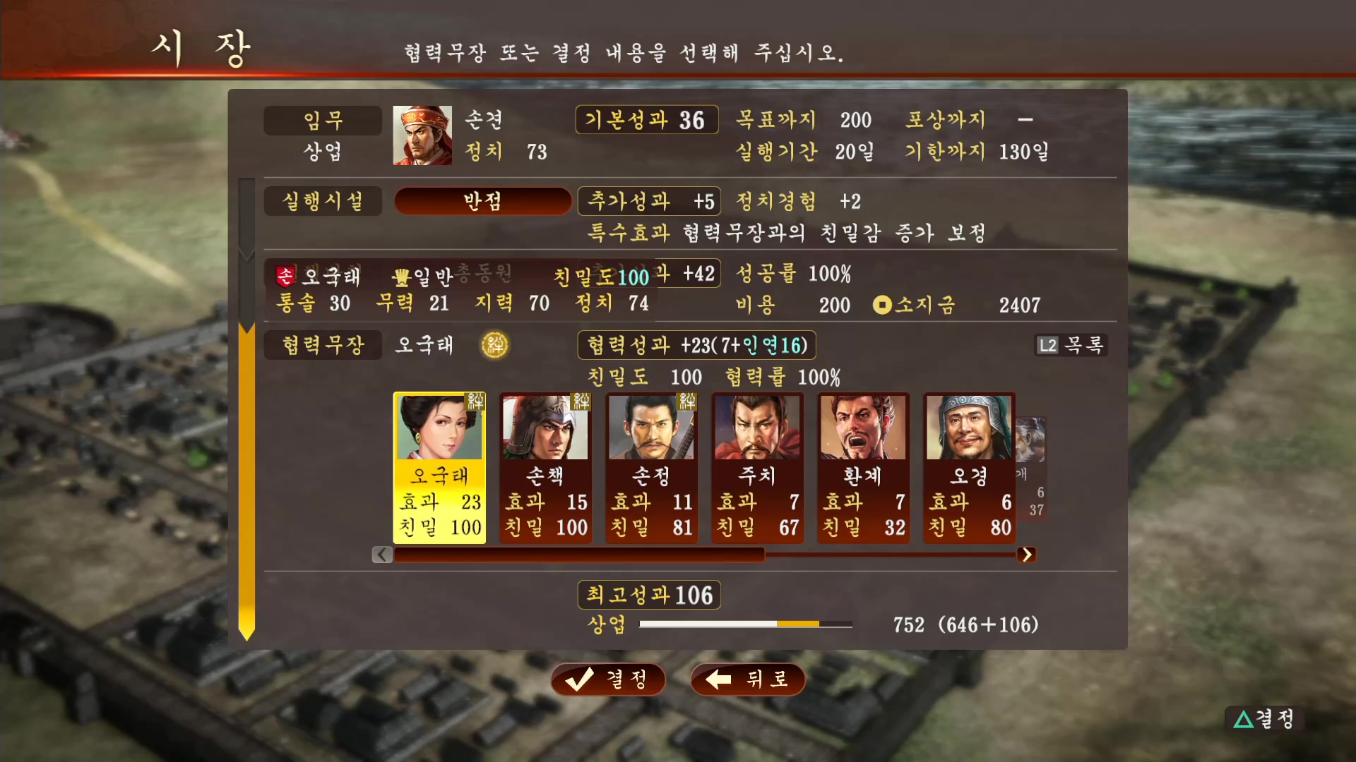 삼국지13 ps4판 04화 영걸전-왕도천계.mp4_20160627_093126.311.jpg