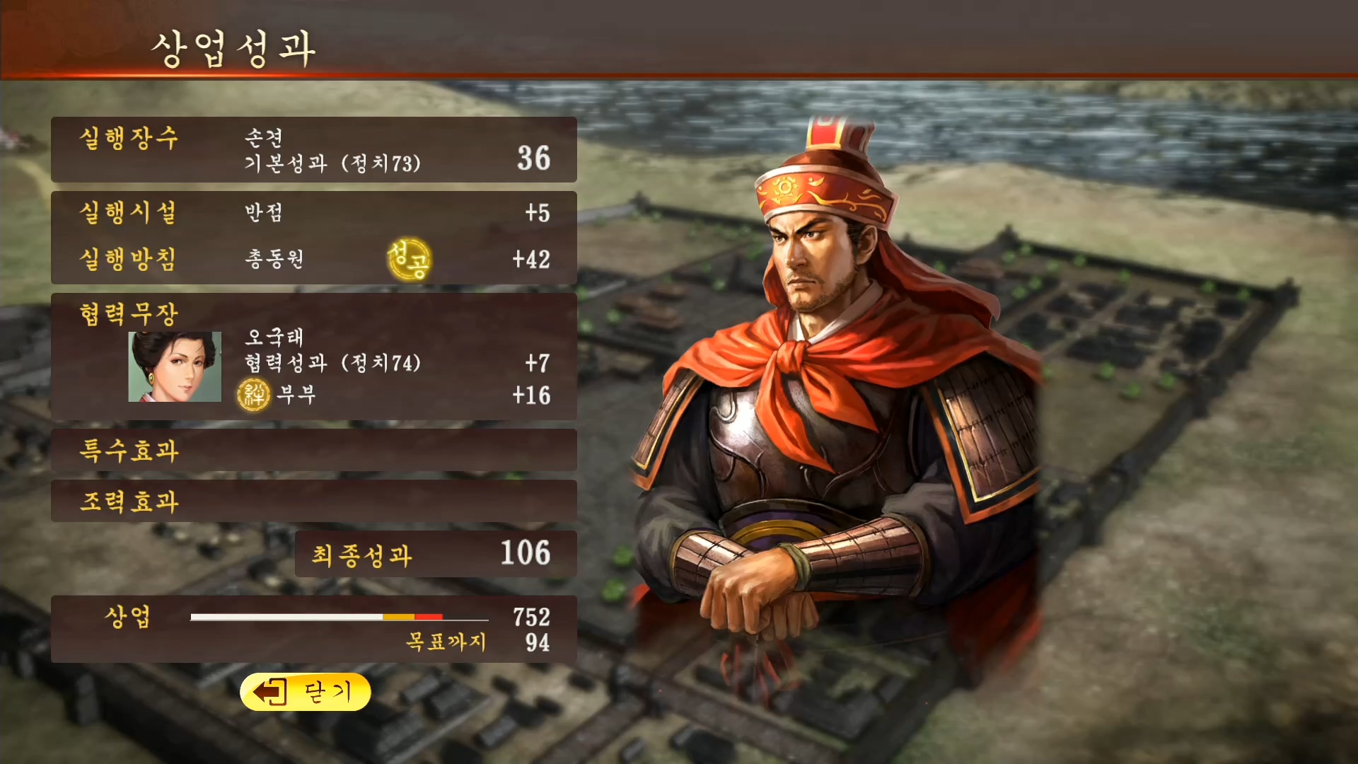 삼국지13 ps4판 04화 영걸전-왕도천계.mp4_20160627_093134.735.jpg