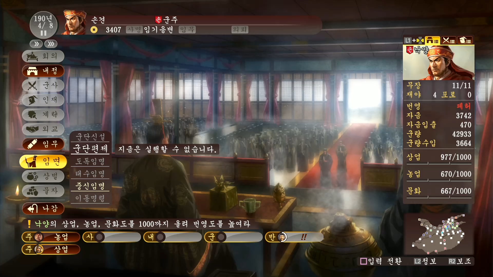 삼국지13 ps4판 04화 영걸전-왕도천계.mp4_20160627_093216.054.jpg