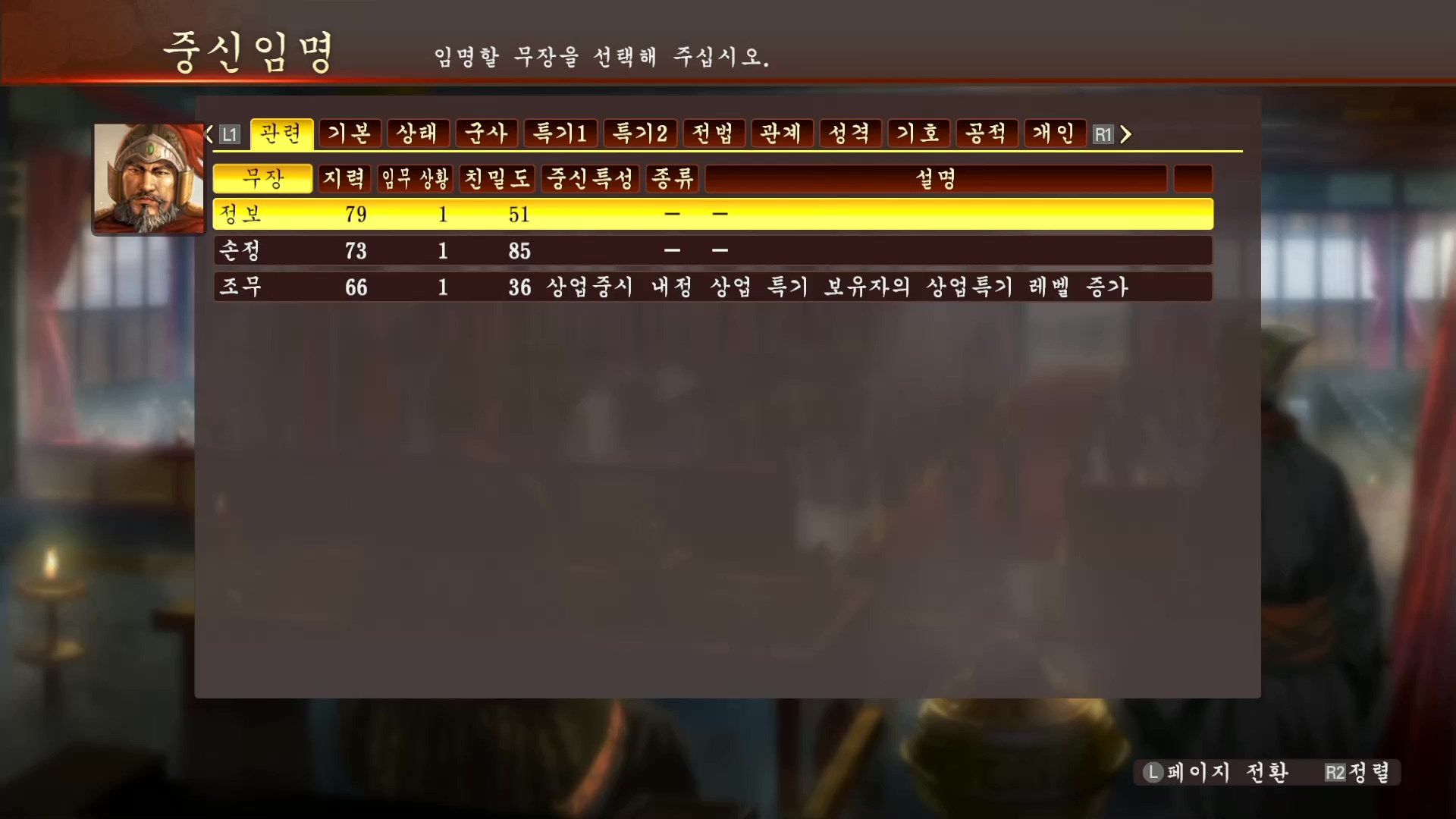 삼국지13 ps4판 04화 영걸전-왕도천계.mp4_20160627_093221.998.jpg