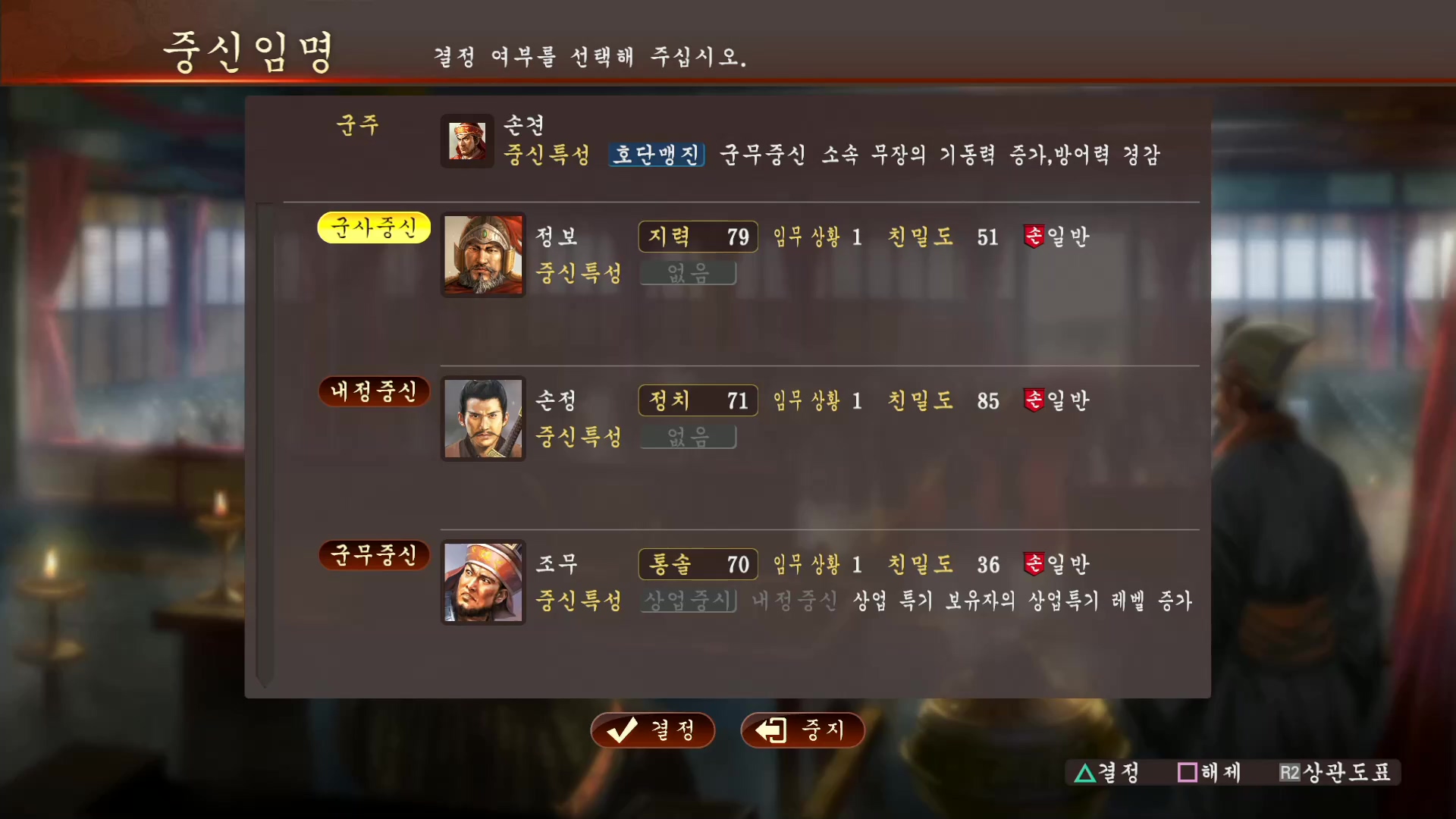 삼국지13 ps4판 04화 영걸전-왕도천계.mp4_20160627_093225.574.jpg