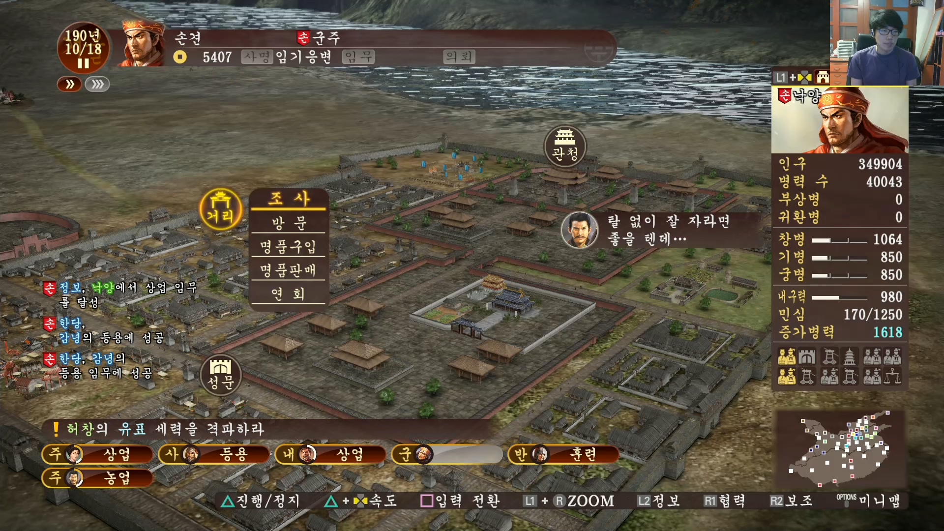 삼국지13 ps4판 04화 영걸전-왕도천계.mp4_20160627_093457.037.jpg