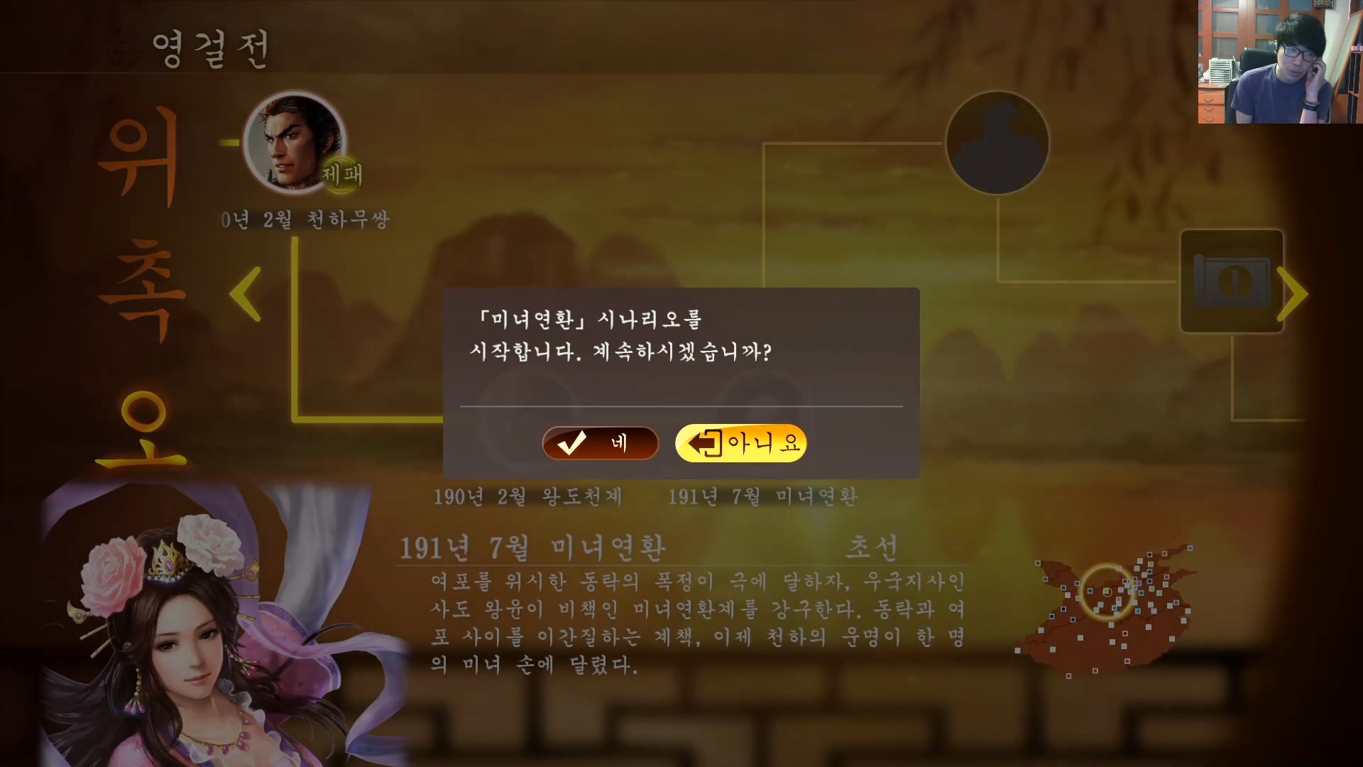 삼국지13 ps4판 05화 영걸전-미녀연환.mp4_20160627_103621.468.jpg