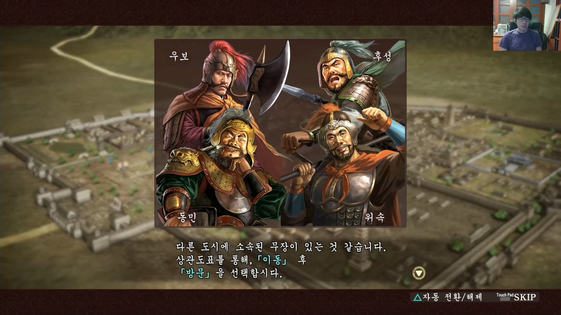 삼국지13 ps4판 05화 영걸전-미녀연환.mp4_20160627_103955.290.jpg