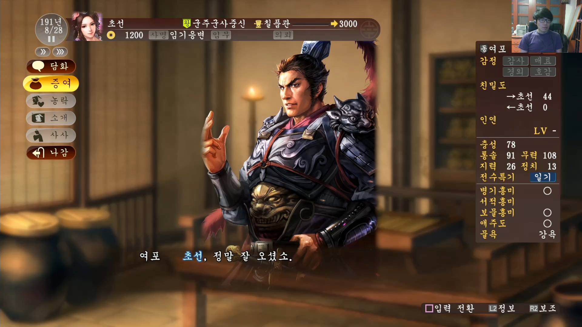 삼국지13 ps4판 05화 영걸전-미녀연환.mp4_20160627_104042.426.jpg