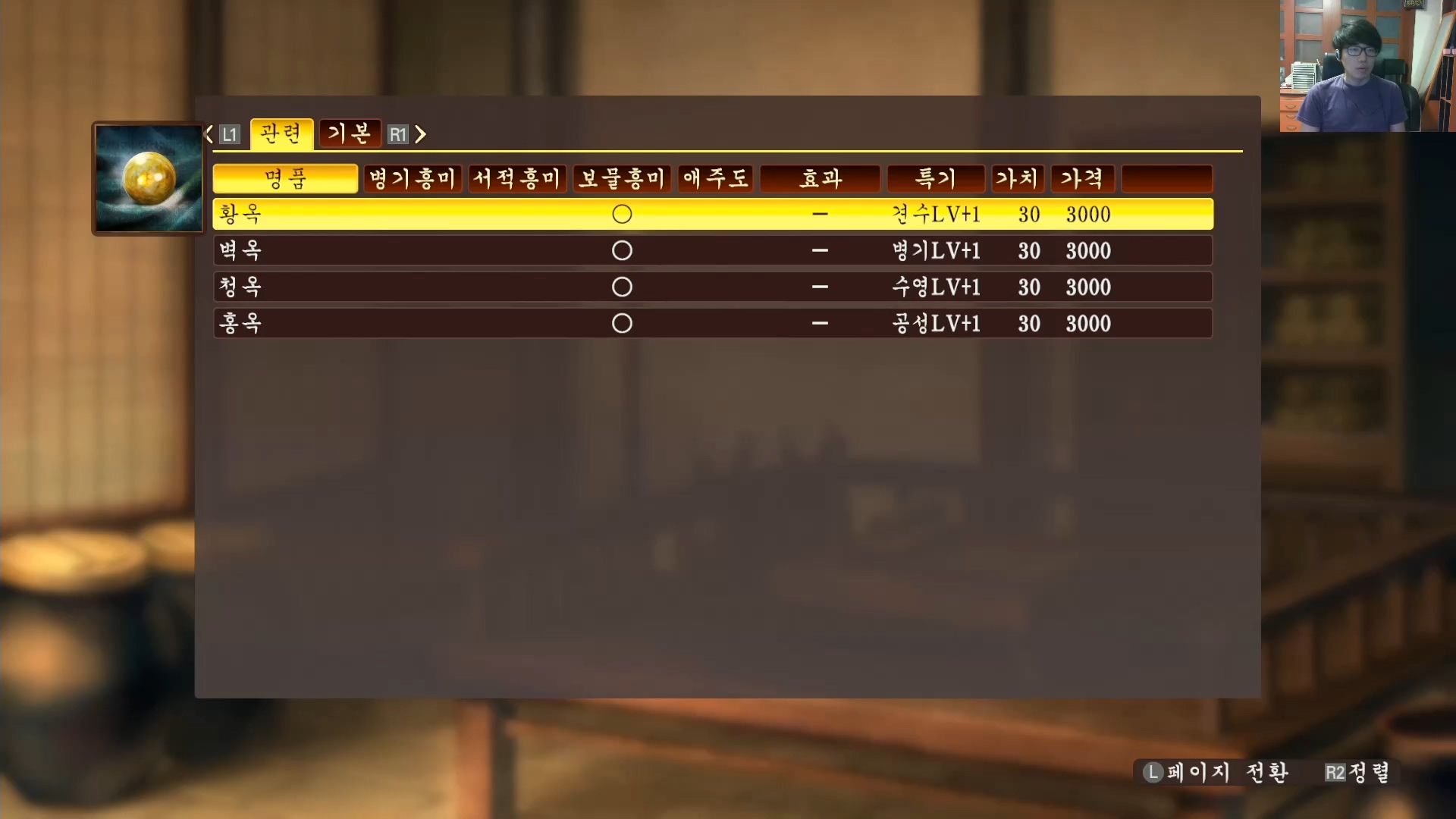 삼국지13 ps4판 05화 영걸전-미녀연환.mp4_20160627_104045.210.jpg