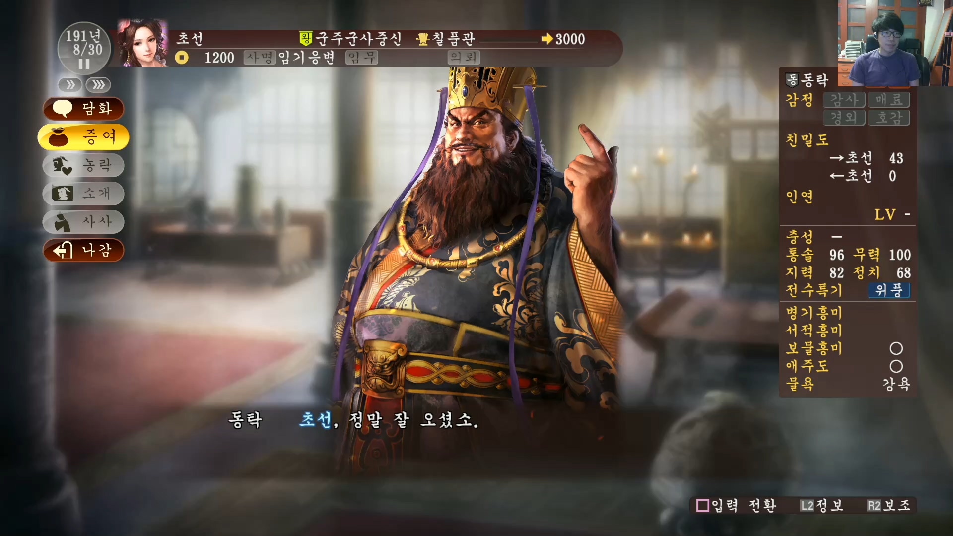 삼국지13 ps4판 05화 영걸전-미녀연환.mp4_20160627_104100.442.jpg