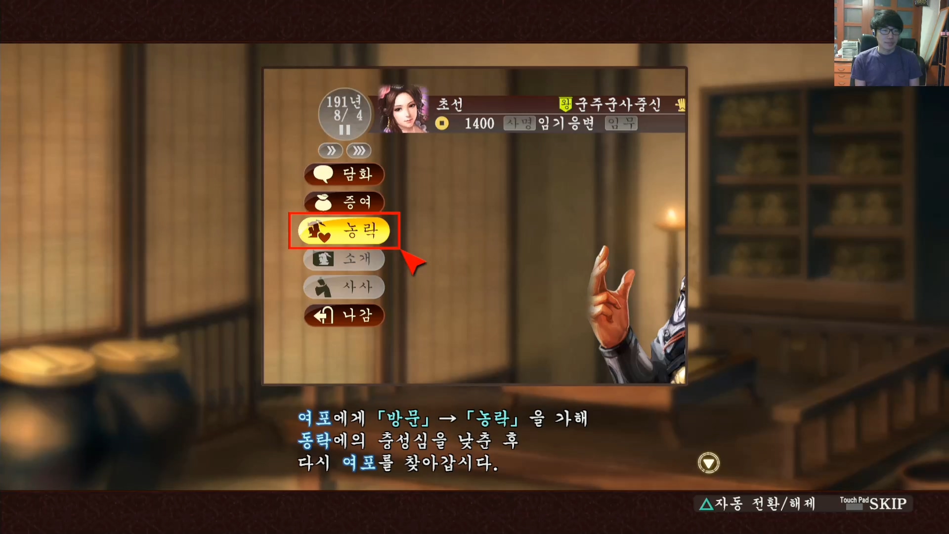 삼국지13 ps4판 05화 영걸전-미녀연환.mp4_20160627_104117.178.jpg