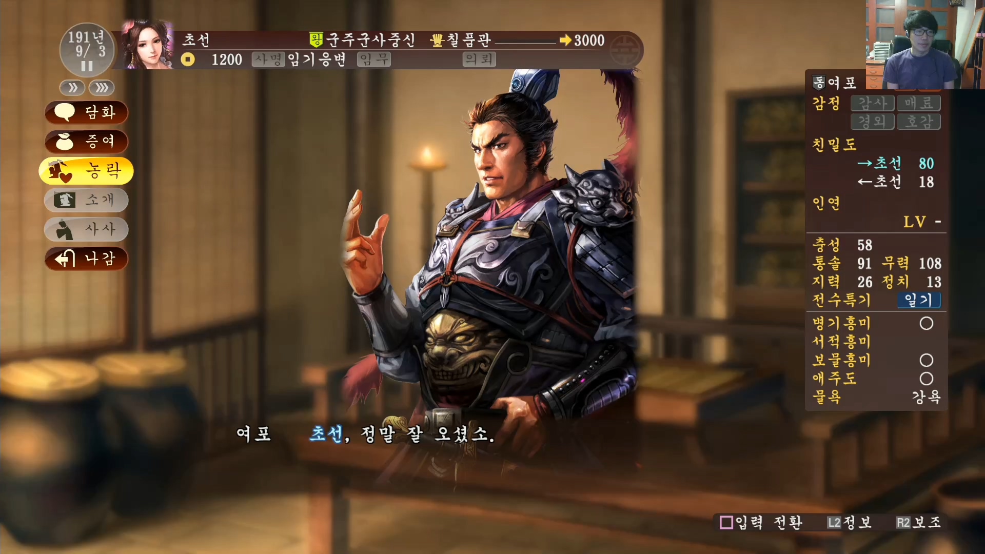 삼국지13 ps4판 05화 영걸전-미녀연환.mp4_20160627_104124.362.jpg