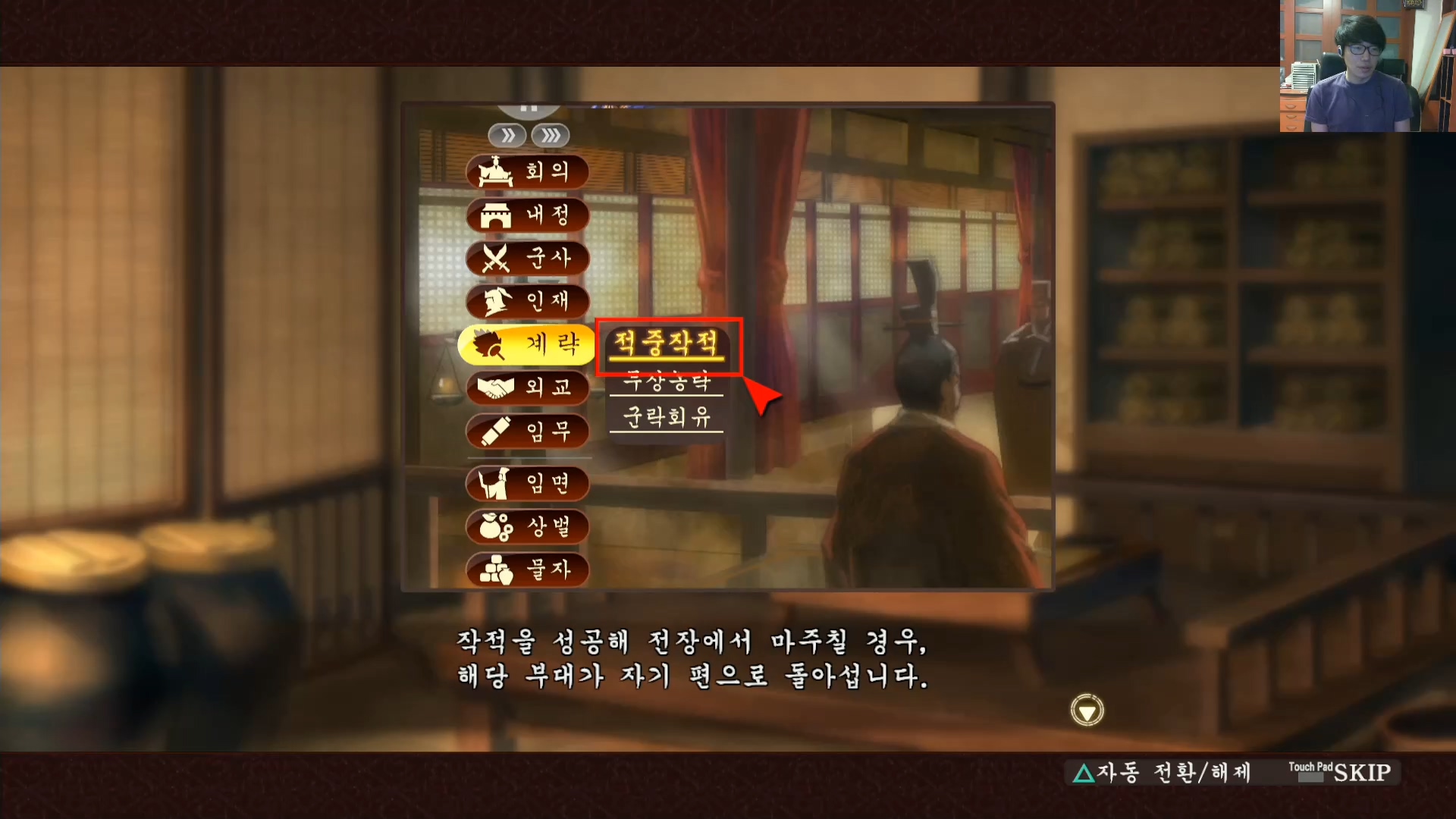 삼국지13 ps4판 05화 영걸전-미녀연환.mp4_20160627_104159.577.jpg