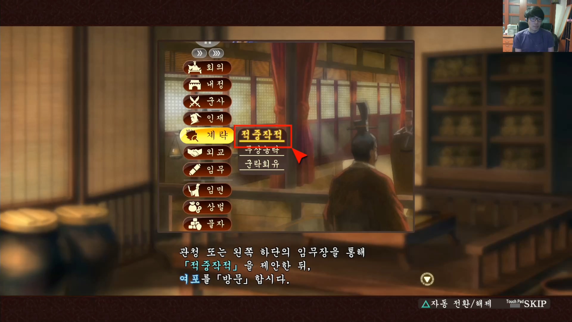 삼국지13 ps4판 05화 영걸전-미녀연환.mp4_20160627_104202.265.jpg