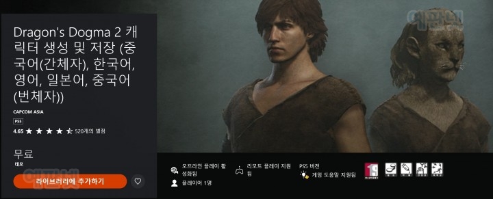 [ps5][xsx S][pc] 드래곤즈 도그마 2 캡콤 하이라이트 발표 오늘 3월 8일 부터 사전 캐릭터 생성 및 저장 툴