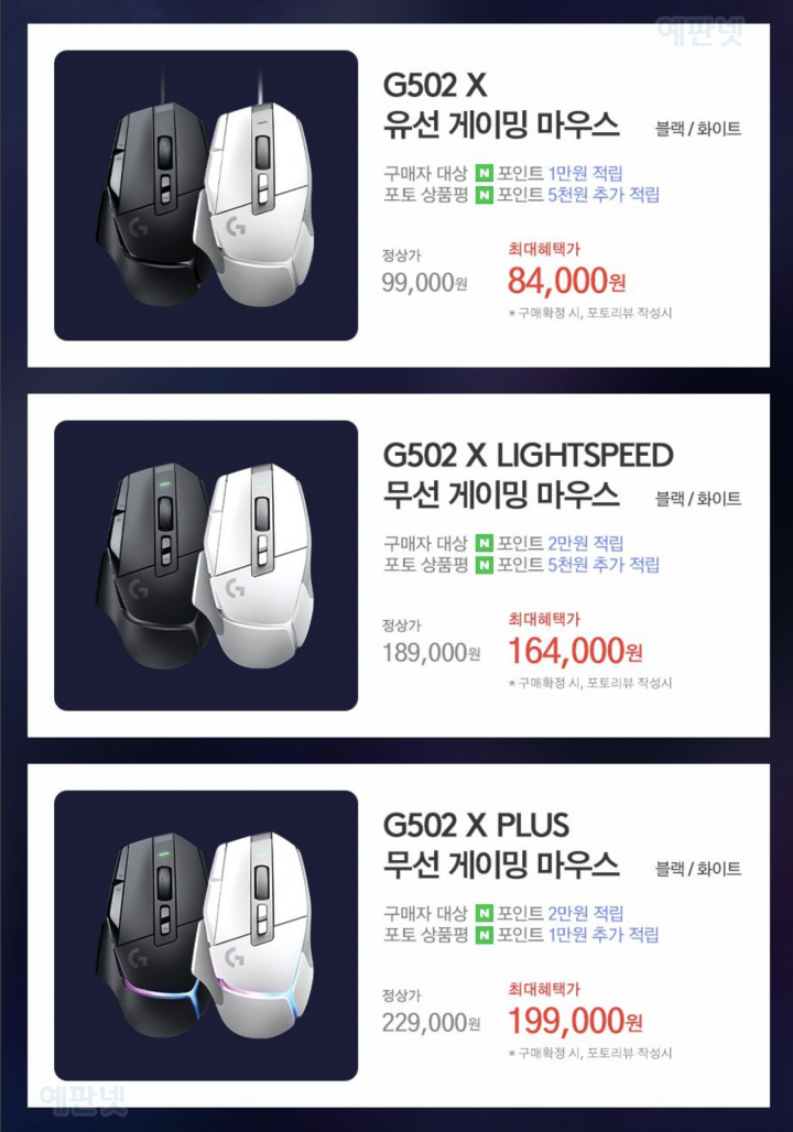 로지텍 G502 X LIGHTSPEED (정품) (화이트) : 다나와 가격비교