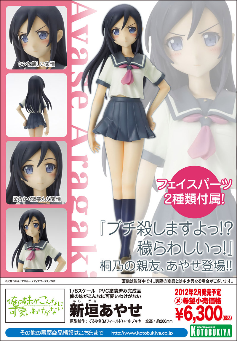 내여귀 아라가키 아야세 【코토부키야 SHOP 한정특전 [녹색의 그것 코인케이스｣ 부속】 - 취미 정보공유