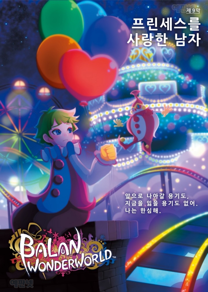 [PS5/4][XBSX/SS/1][NSW][PC] 'BALAN WONDERWORLD(밸런 원더월드)' 완전신작 액션 게임 ...